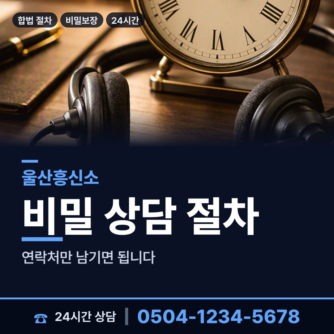 울산 우정동 탐정사무실 상담 안내