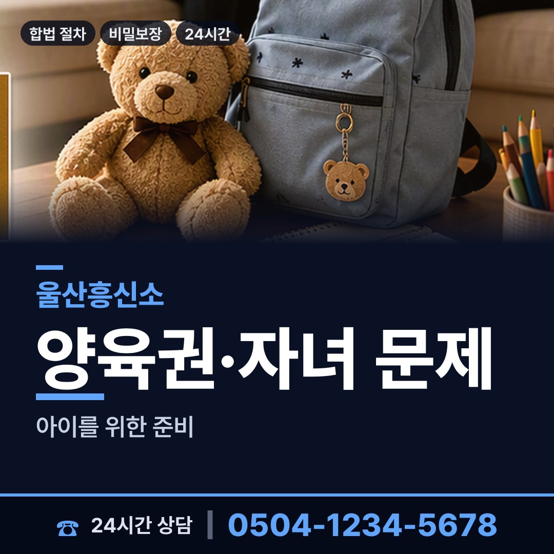 울산 우정동 신상조사 상담 안내