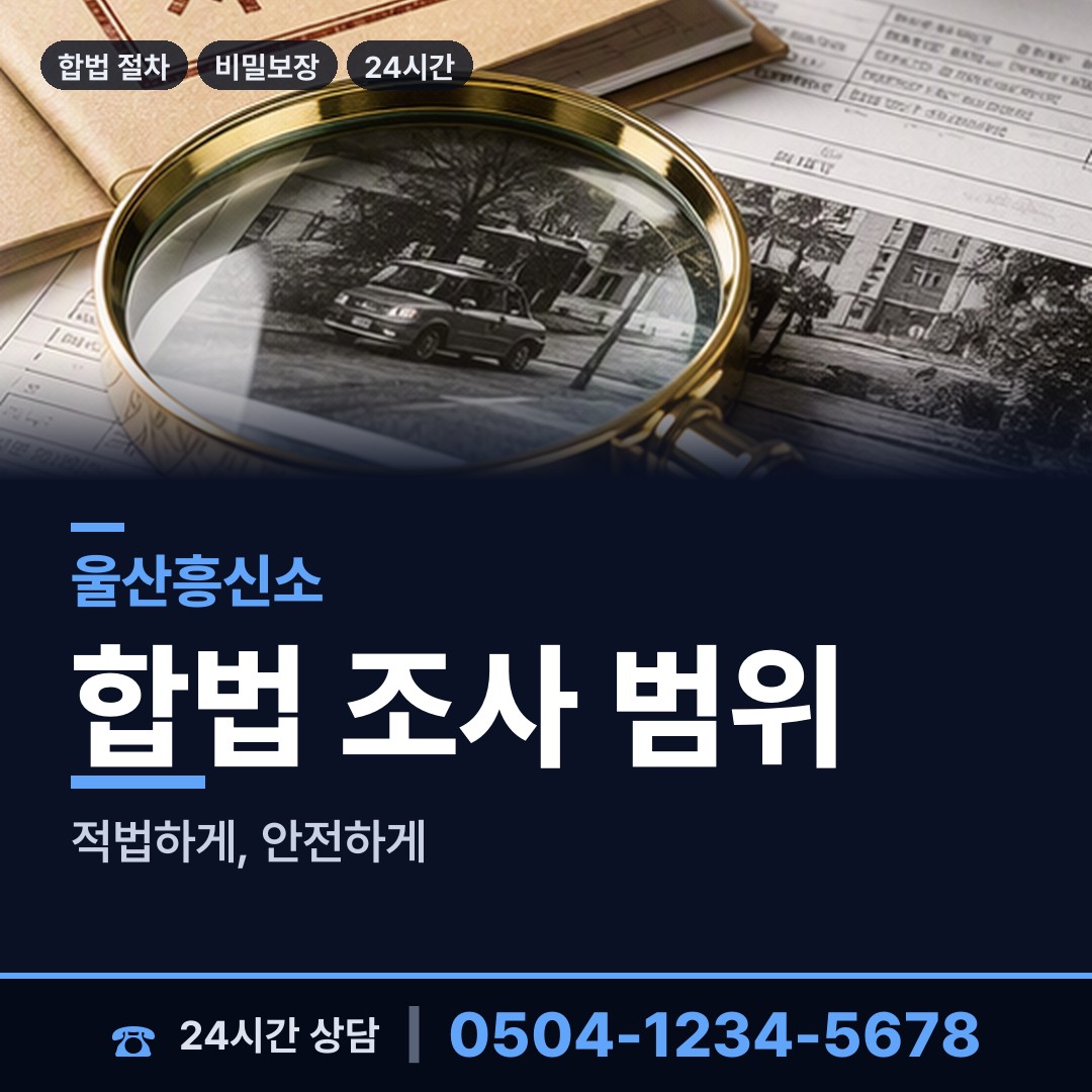 울산 우정동 당일출장 상담 안내