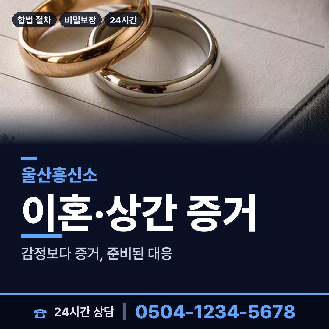 울산 우정동 지식재산침해 상담 안내