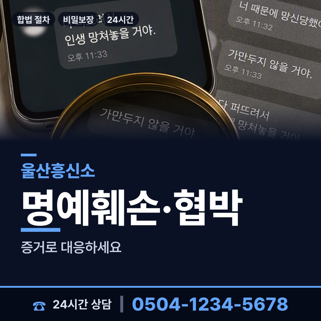 울산 우정동 긴급조사 상담 안내