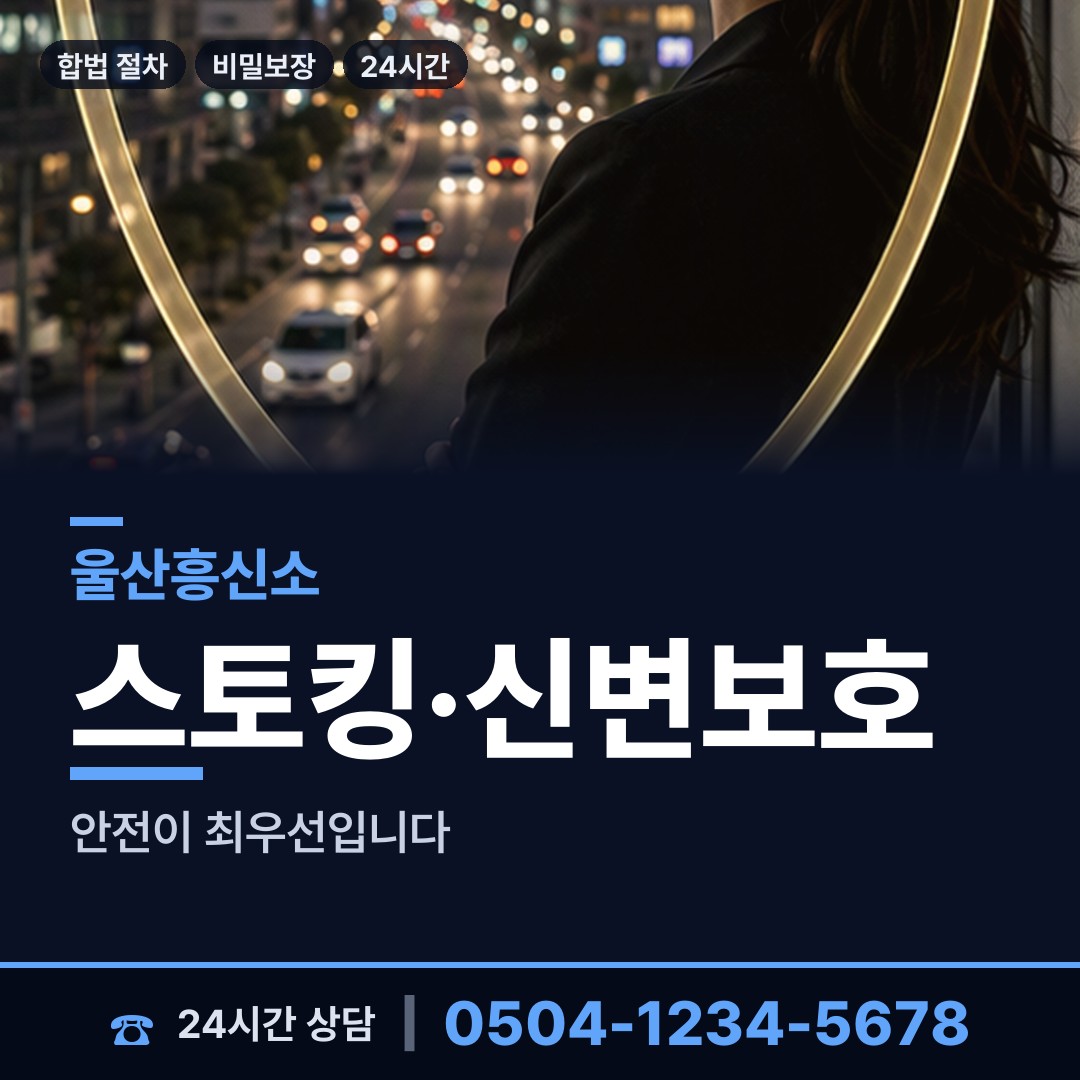 울산 우정동 연락두절사람찾기 상담 안내